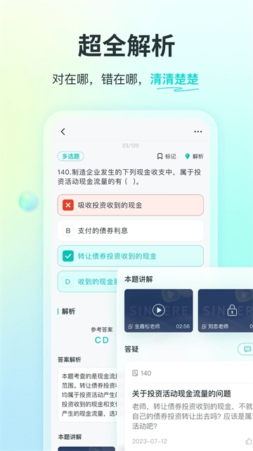 斯尔教育手机版截图0