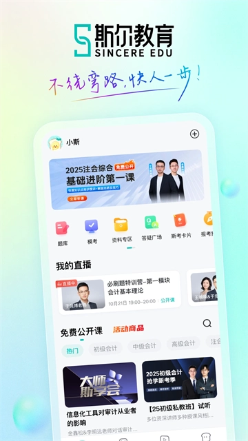 斯尔教育手机版截图3