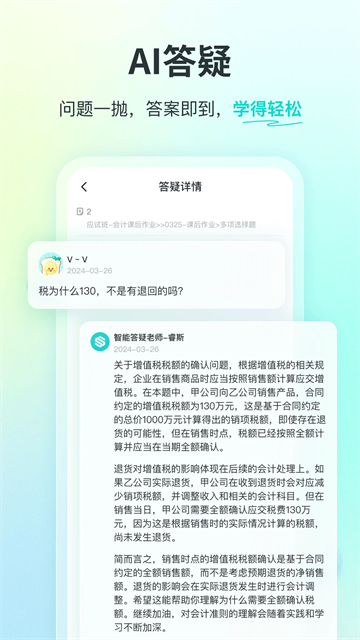 斯尔教育手机版截图1