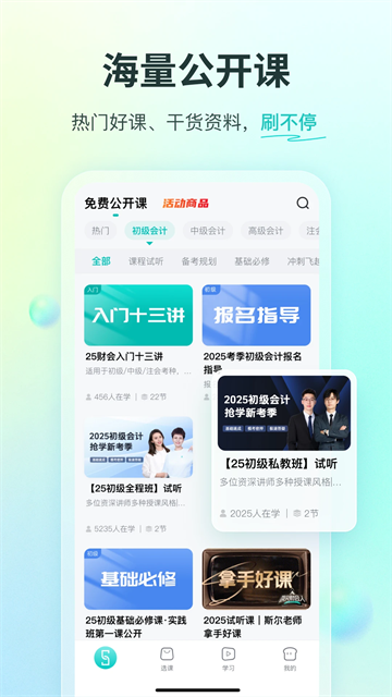 斯尔教育手机版截图2