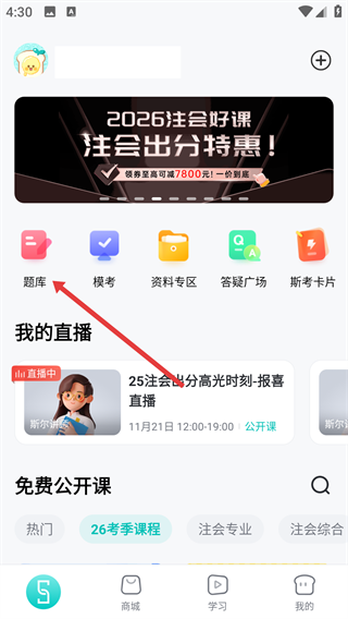 斯尔教育手机版