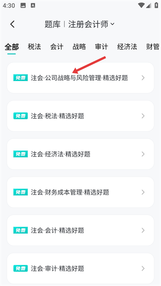 斯尔教育手机版