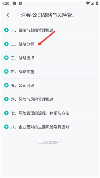 斯尔教育手机版