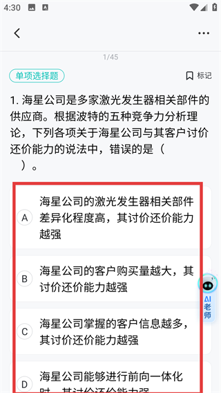 斯尔教育手机版