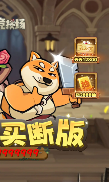 骑士竞技场