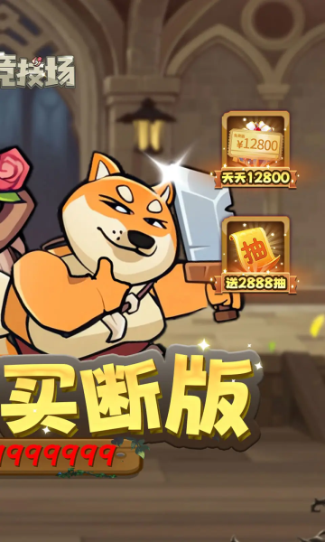 骑士竞技场截图1