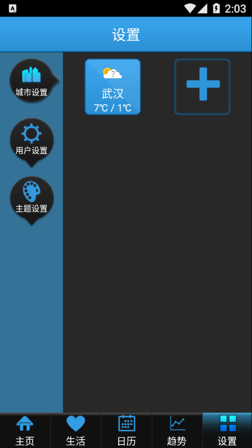出游天气截图0