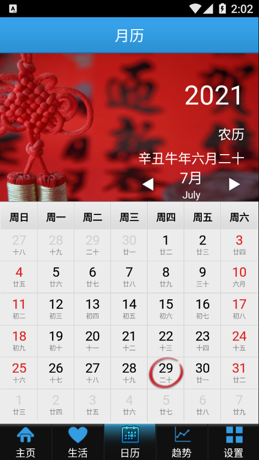 出游天气截图3