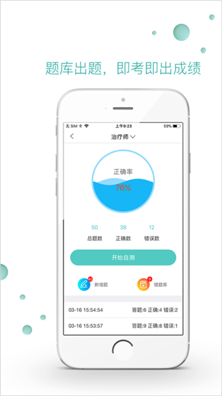 星晨学院截图0