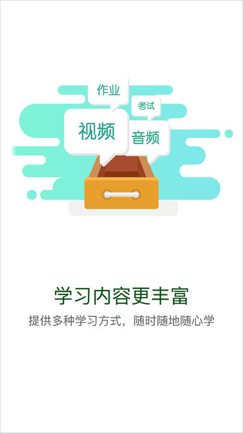 中油e学截图0