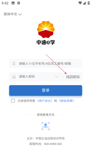 中油e学