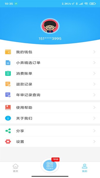 湘潭出行公交车最新截图1