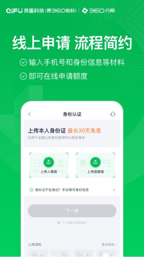 360分期手机版截图2