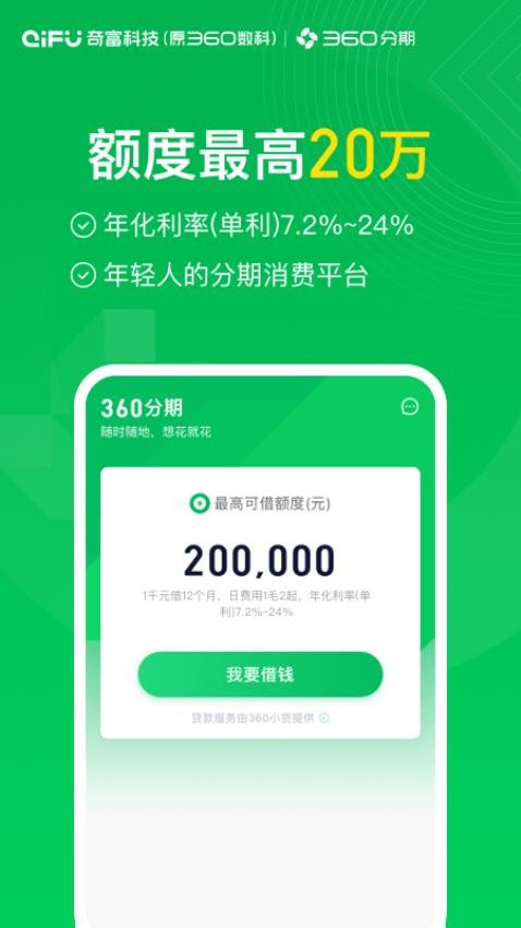 360分期手机版截图3