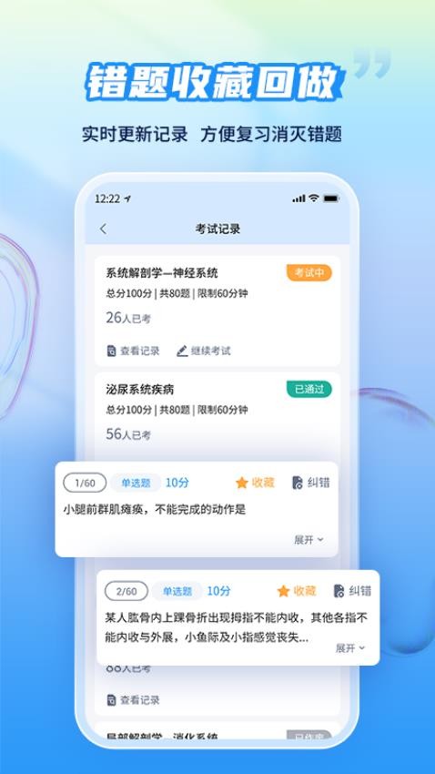 医考试最新版截图2