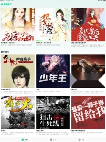 冬瓜听书截图0