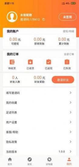 享悦购截图0