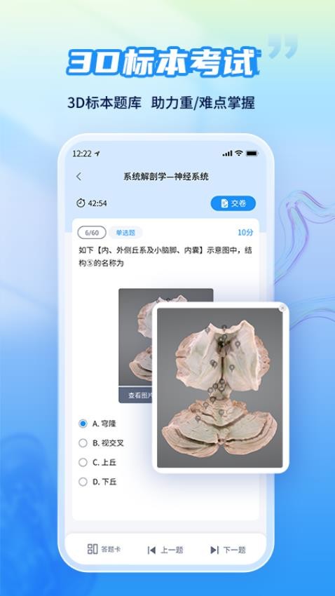 医考试最新版截图4