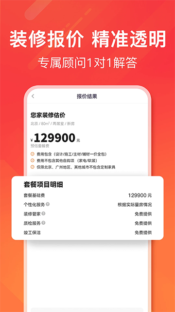 爱空间装修截图0