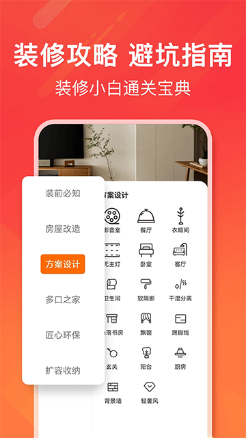 爱空间装修截图2