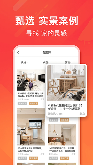 爱空间装修截图3