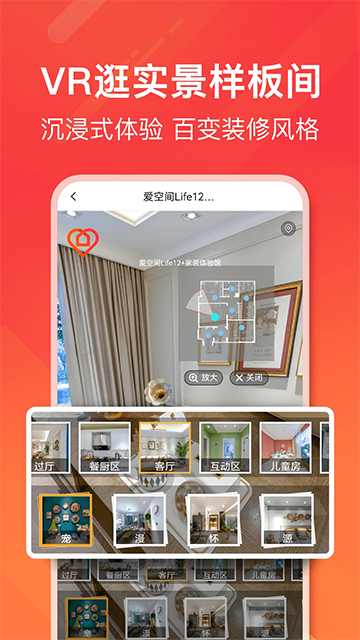 爱空间装修截图1