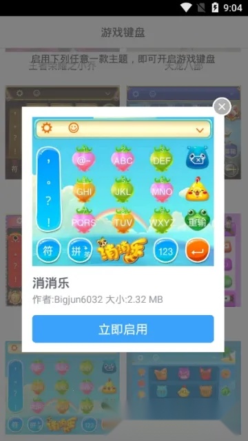 键盘皮肤大全2025最新版截图0