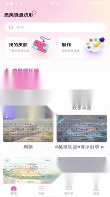 键盘皮肤大全2025最新版截图1