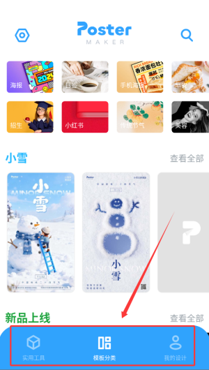 海报制作大师