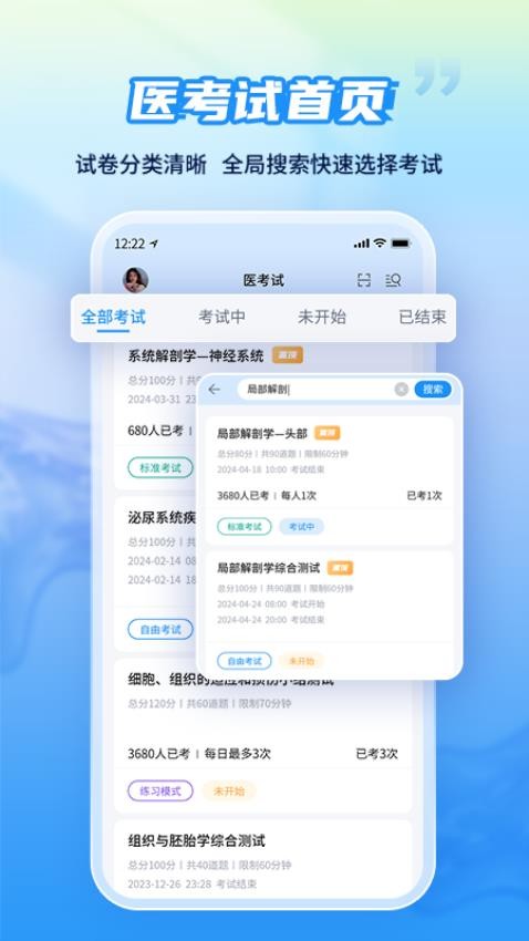 医考试最新版截图1