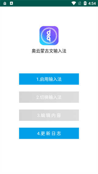 奥云输入法手机版