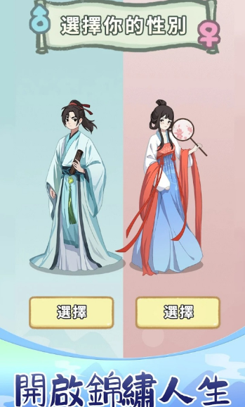 锦绣人生截图1