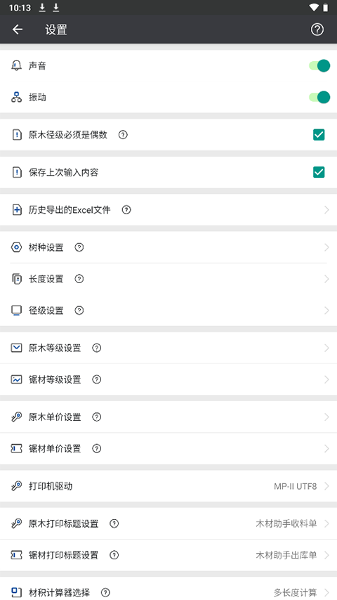 木材助手截图0