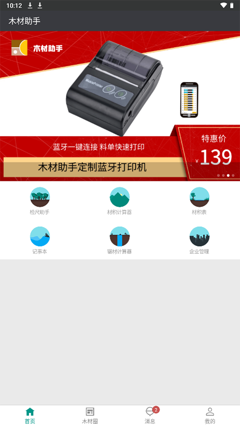 木材助手截图3