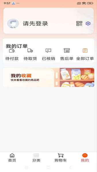 便民购物截图0