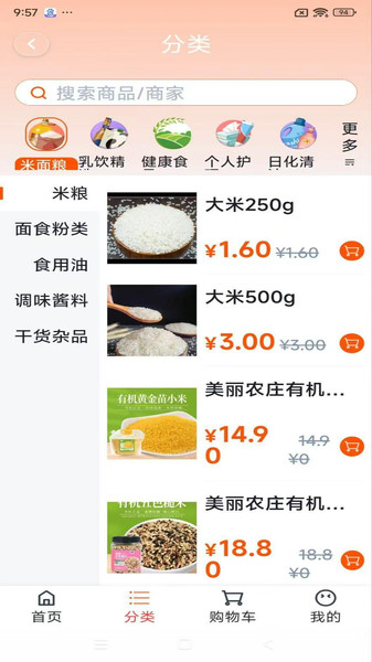 便民购物截图2