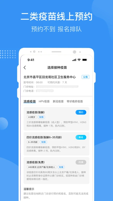 首都疫苗服务截图2