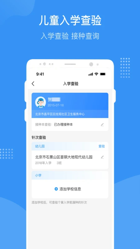 首都疫苗服务截图0