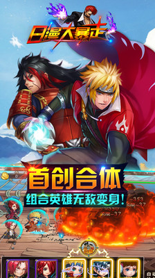 日漫大暴走截图2