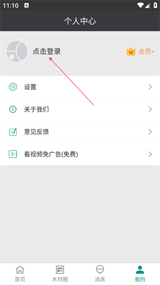 木材助手