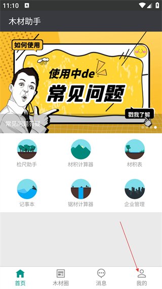木材助手