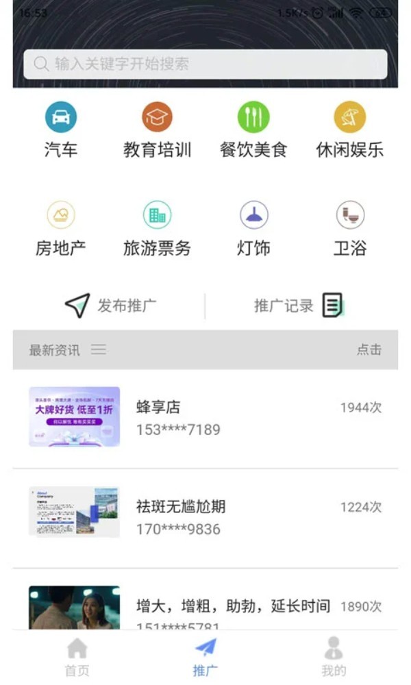 精准客源最新版截图1