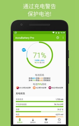 精准电量provip版截图2