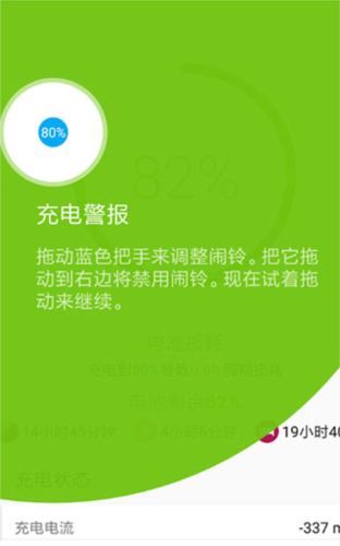 精准电量provip版