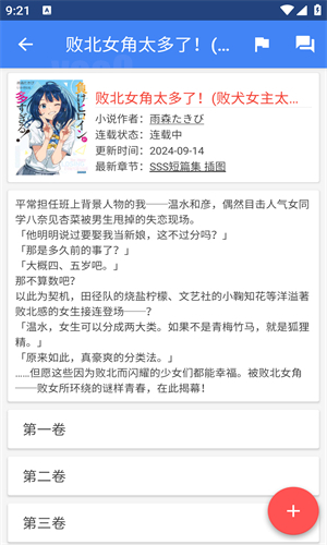 轻小说文库截图1