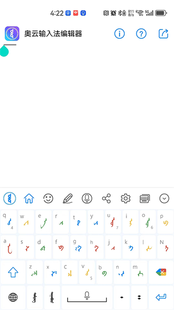 奥云输入法手机版截图2