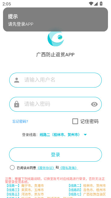 广西防贫2025年最新版截图3