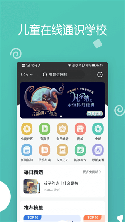 博雅小学堂最新版