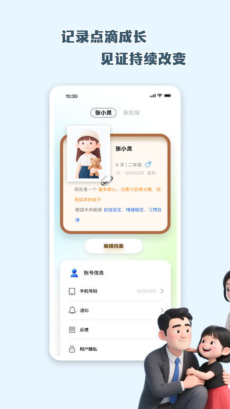 科学养娃说明书截图3