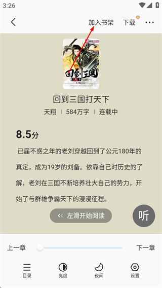 免费趣小说安卓版